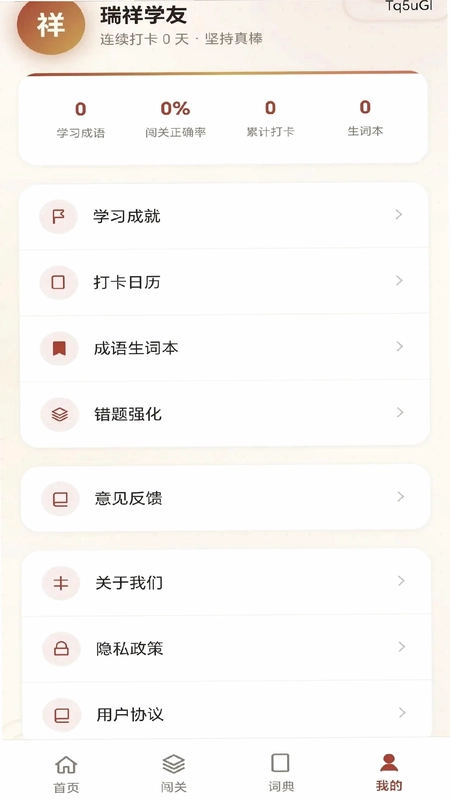 瑞祥成语预览图