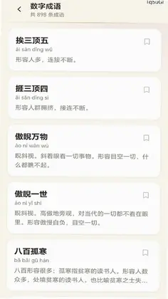 瑞祥成语预览图