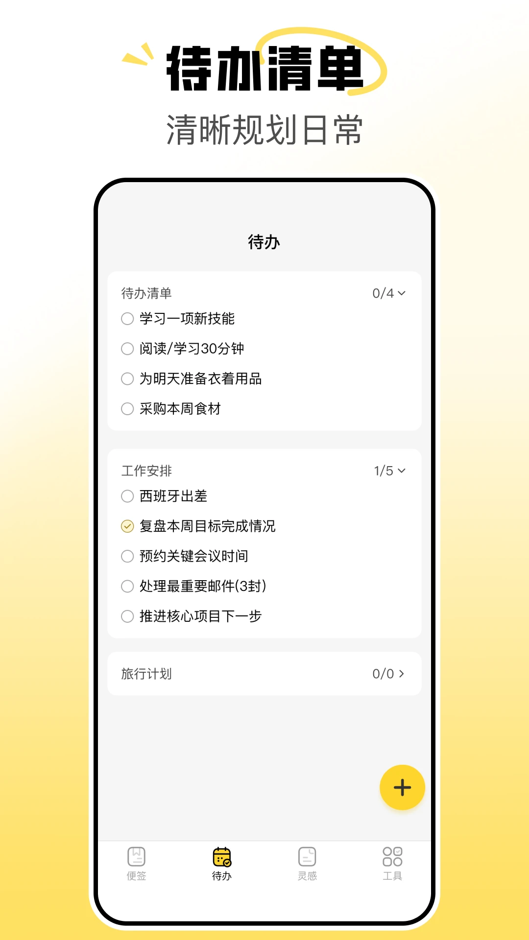 随手便签备忘记记录功能
