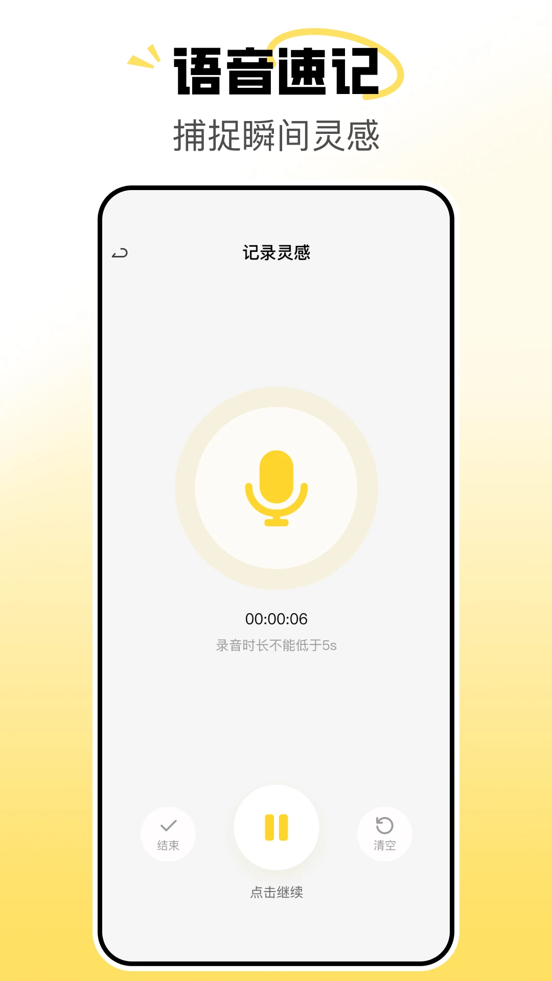 随手便签备忘记录音功能
