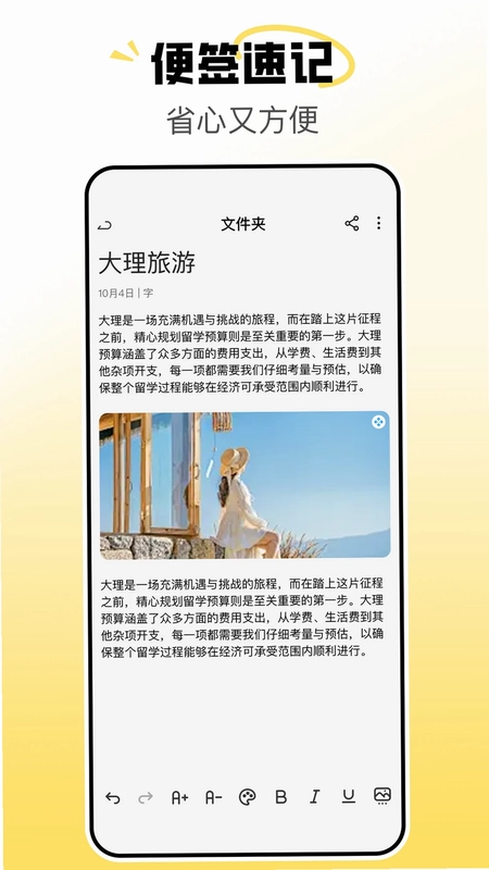 随手便签备忘记预览图
