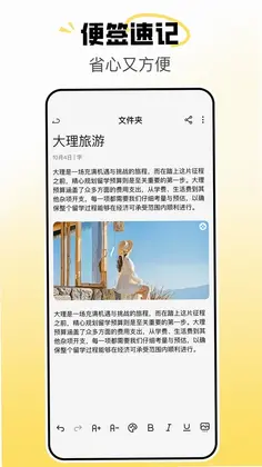 随手便签备忘记预览图