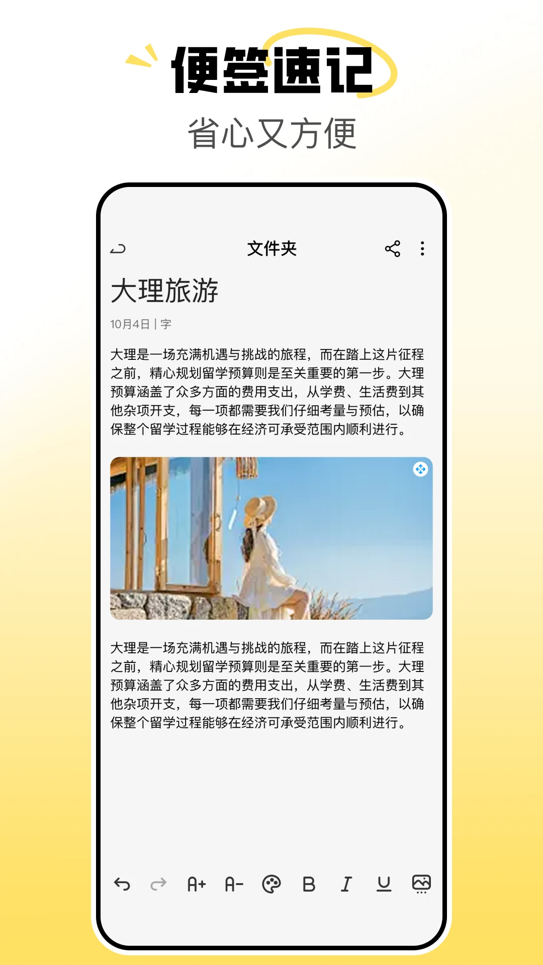 随手便签备忘记界面预览