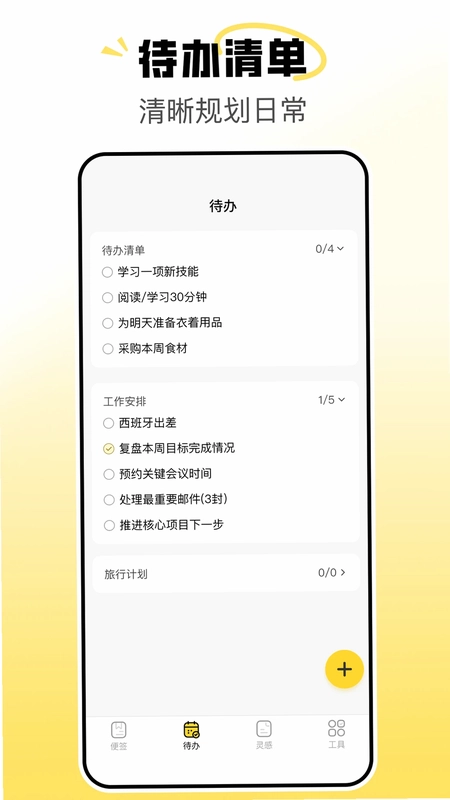 随手便签备忘记预览图