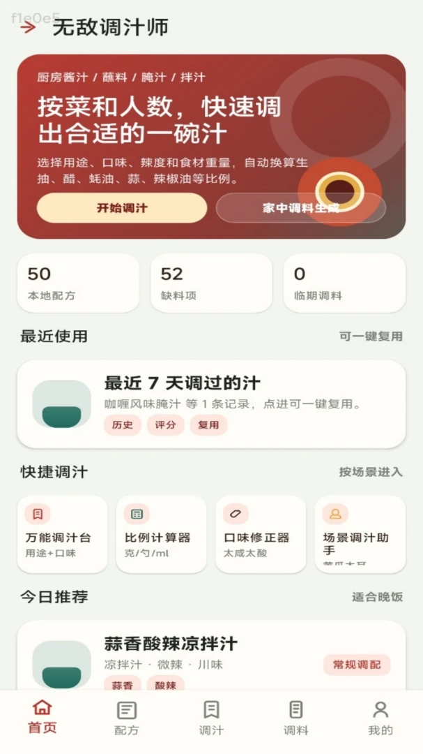 无敌调汁王预览图