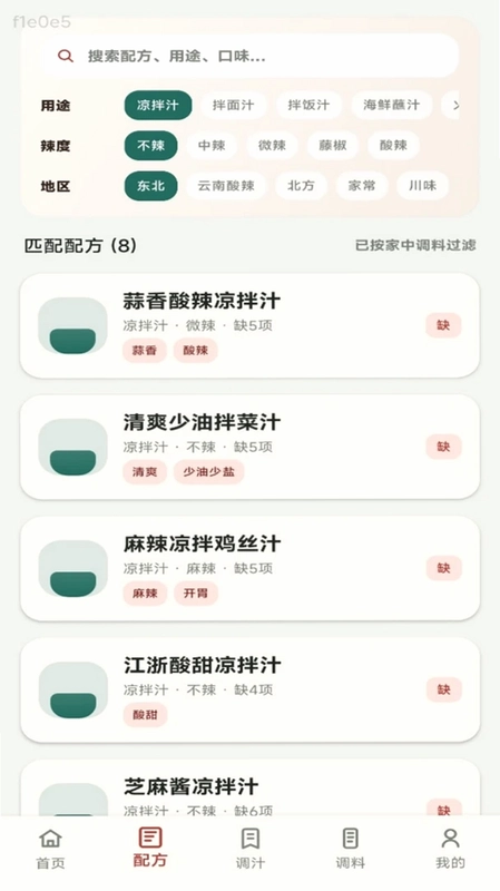 无敌调汁王预览图