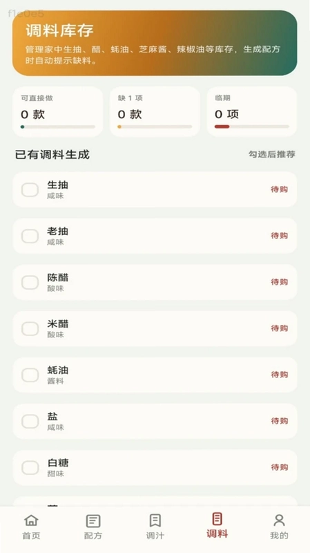 无敌调汁王预览图