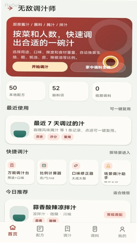 无敌调汁王预览图
