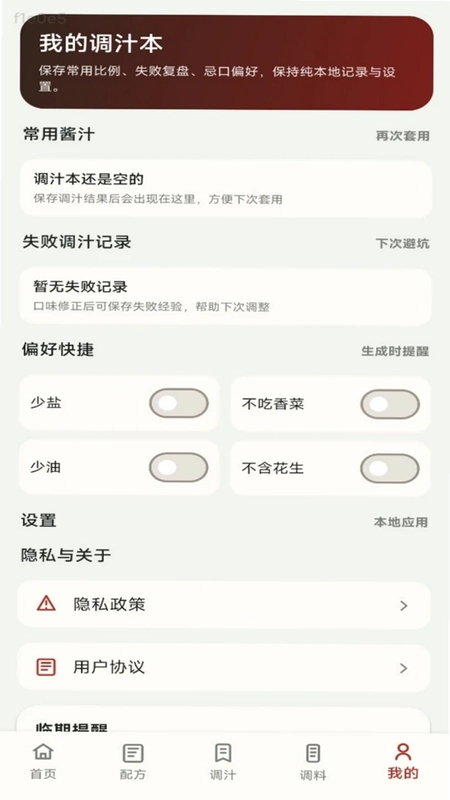无敌调汁王预览图