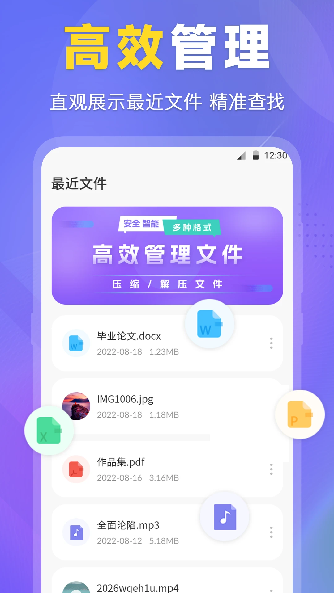 ES文件管理器支持格式