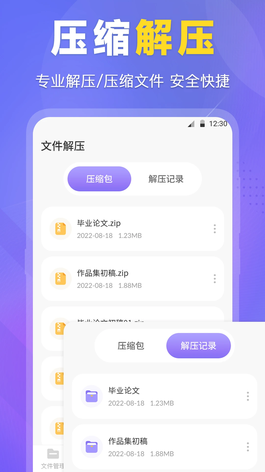 ES文件管理器预览图