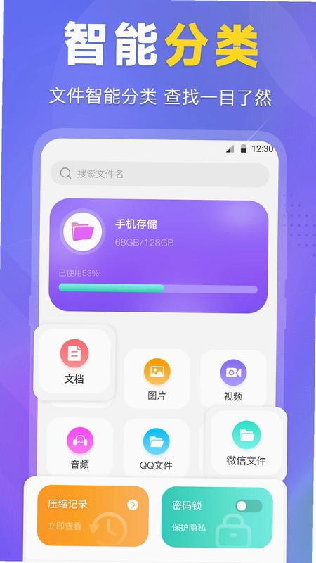 ES文件管理器app预览图