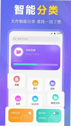 ES文件管理器app预览图