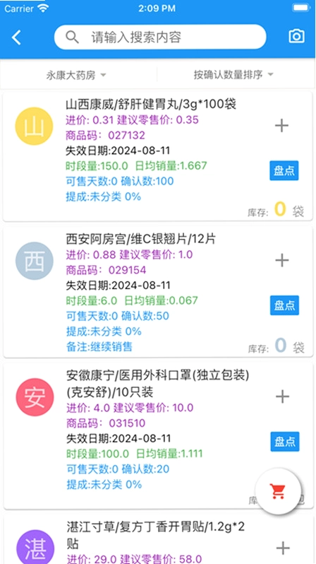 微云验方预览图
