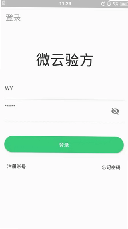 微云验方预览图