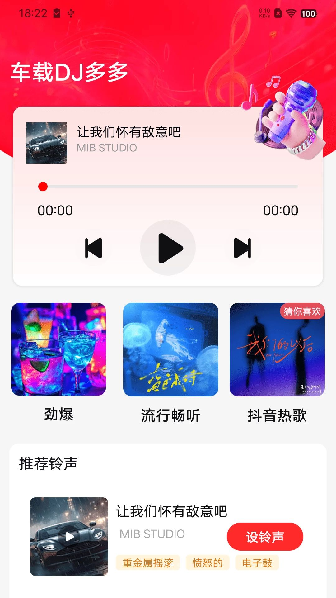 车载DJ免费版歌曲下载
