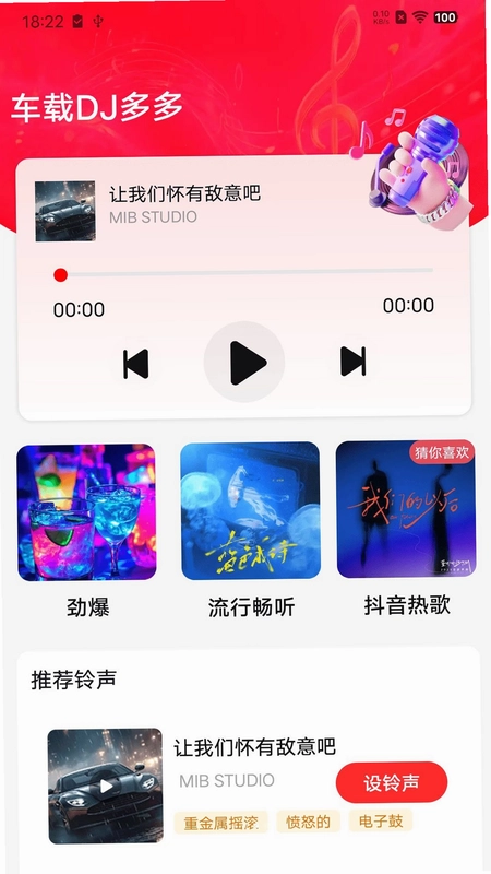 车载DJ免费版预览图