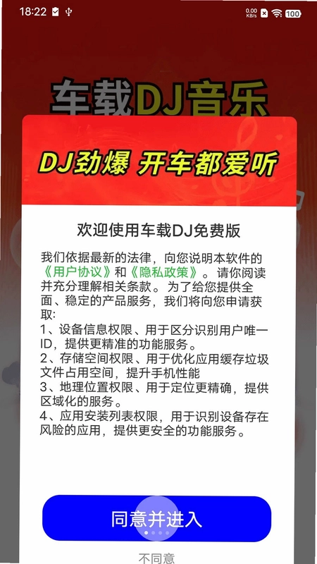 车载DJ免费版预览图