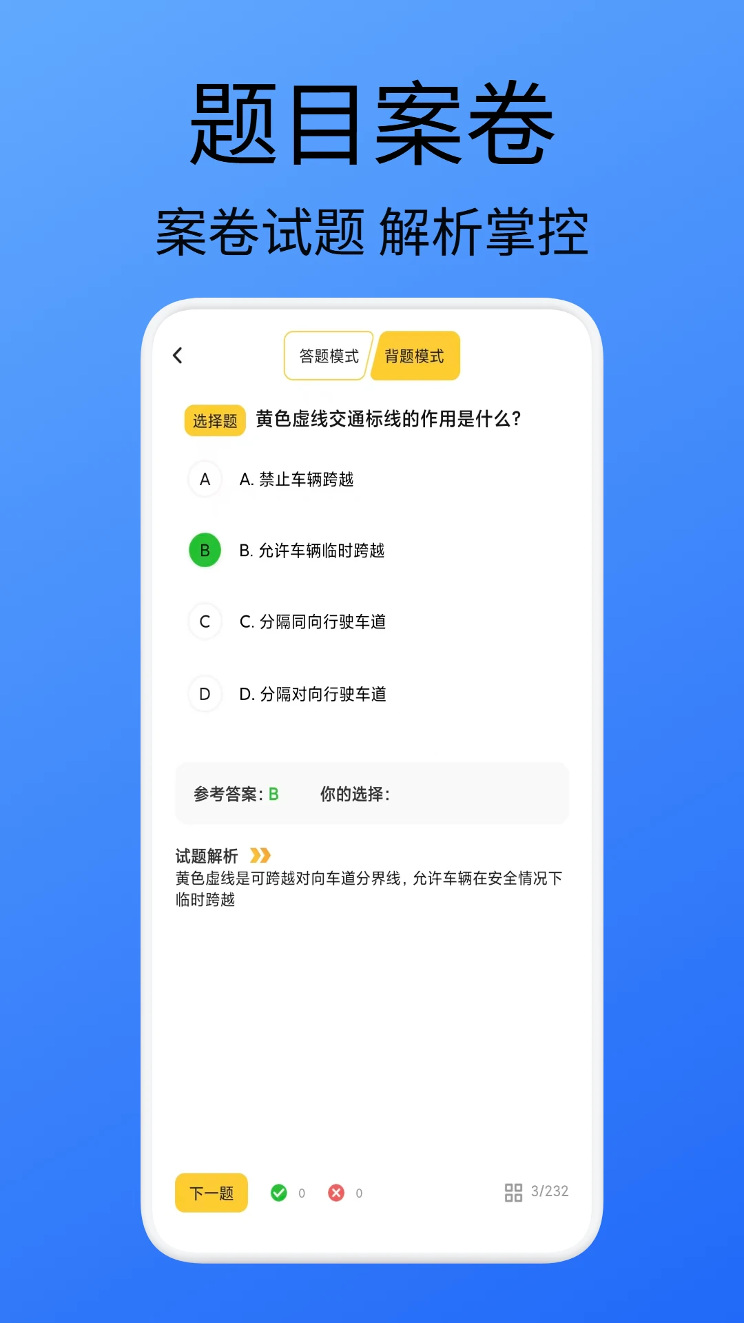 破云案卷管理刷题模式