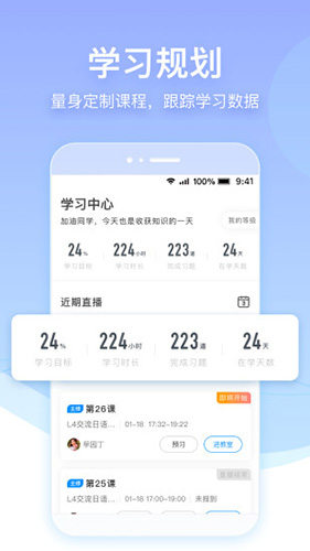 早道网校app官方预览图
