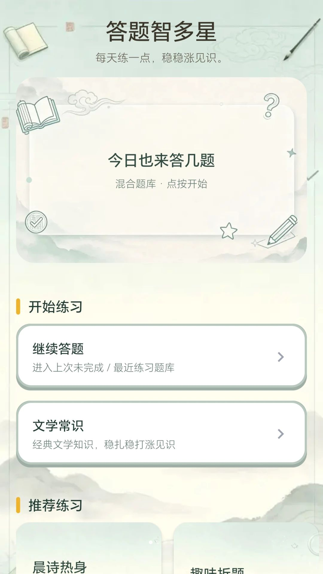 答题智多星预览图