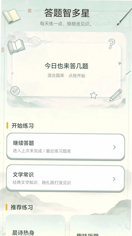 答题智多星预览图