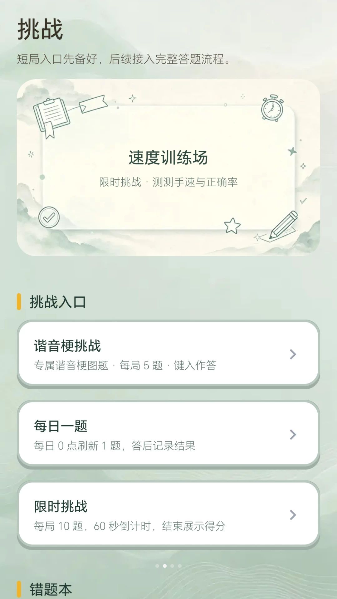 答题智多星学习模式