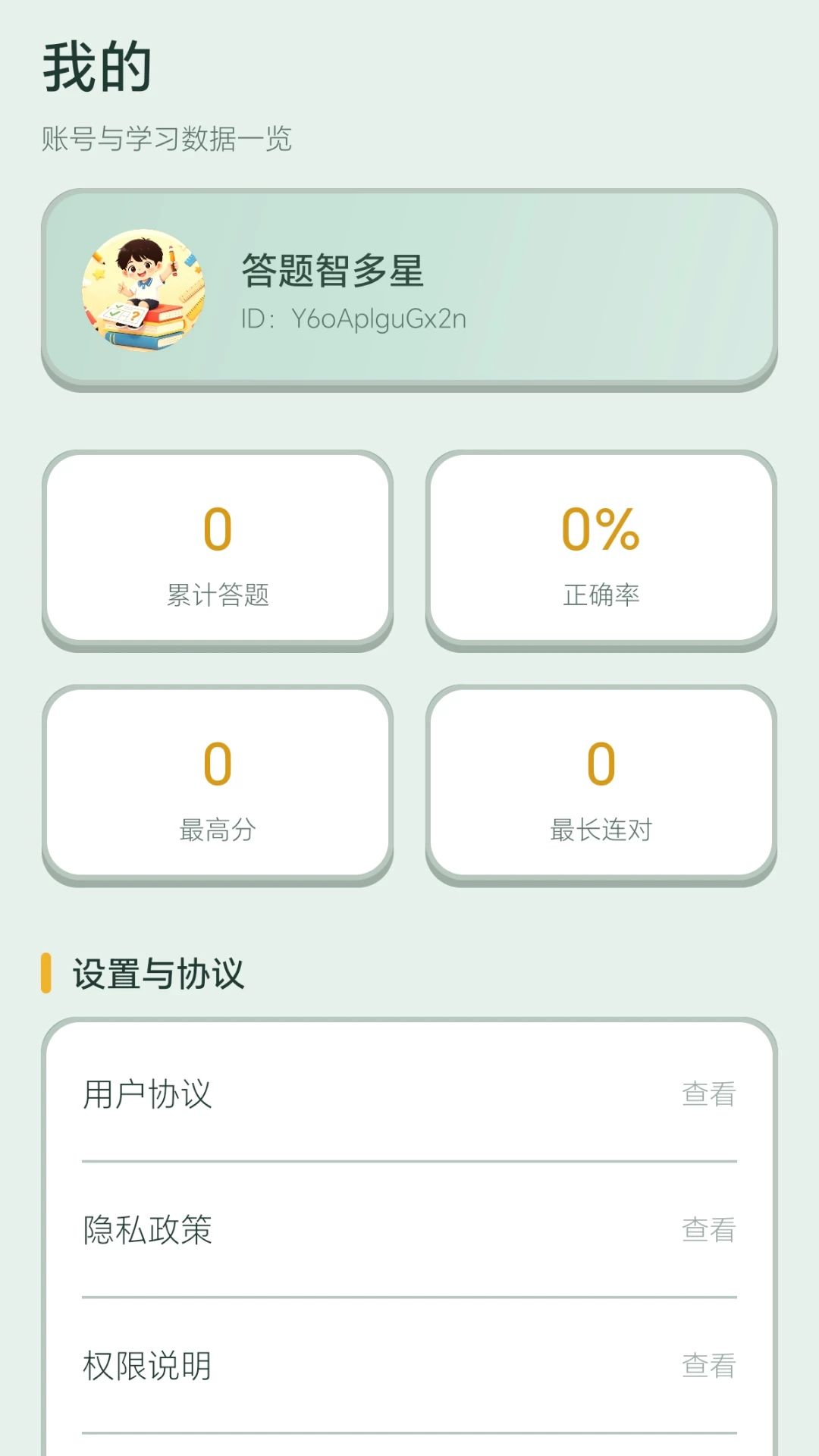 答题智多星数据记录