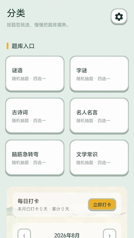 答题智多星预览图