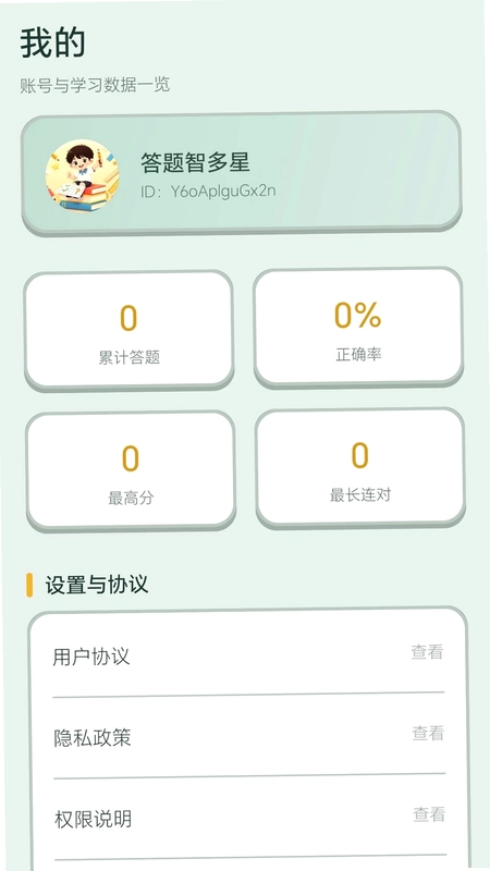 答题智多星预览图