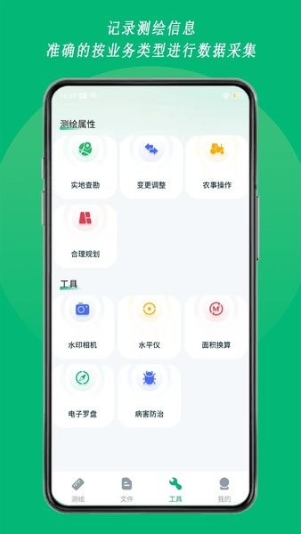 外业采集app界面