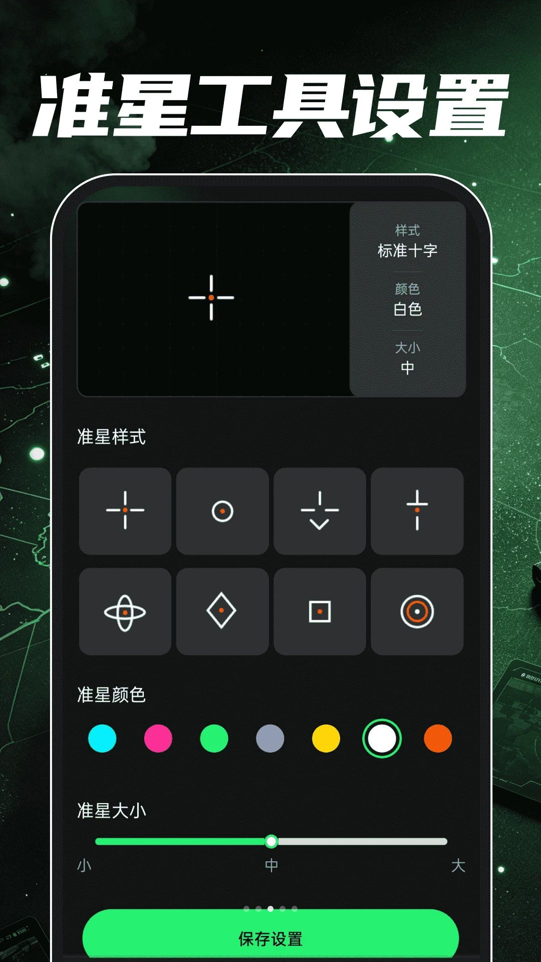 全能游戏辅助器变声设置