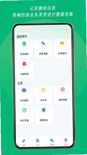 外业采集预览图