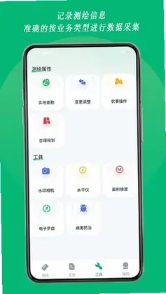 外业采集预览图