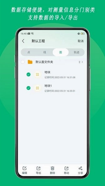 外业采集预览图