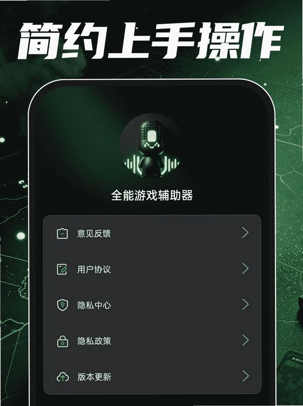 全能游戏辅助器app预览图