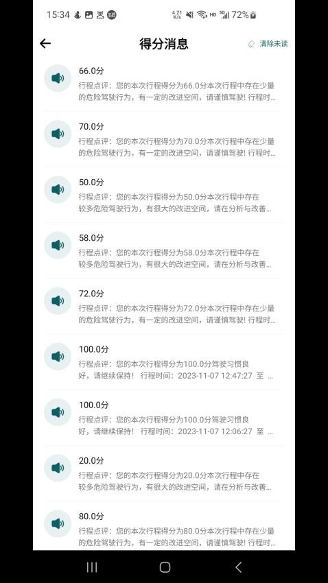 勒夫安驾成就系统