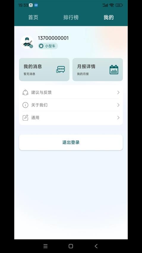 勒夫安驾界面预览