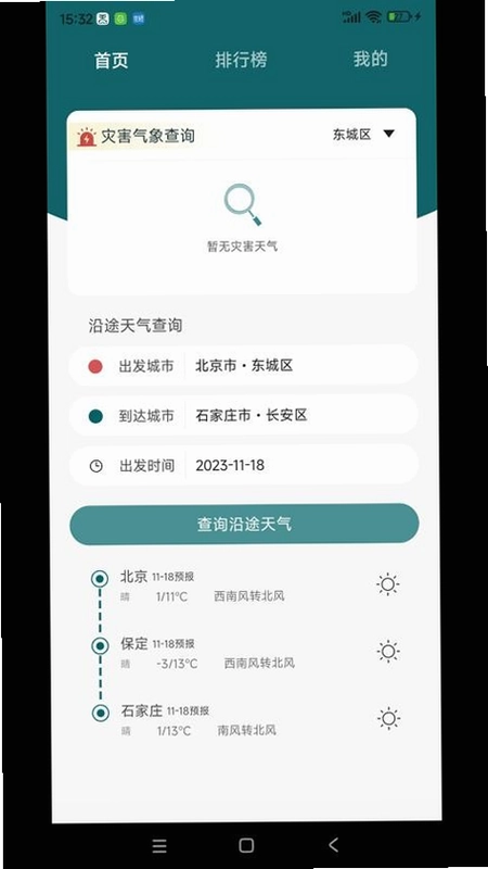 勒夫安驾官方版预览图