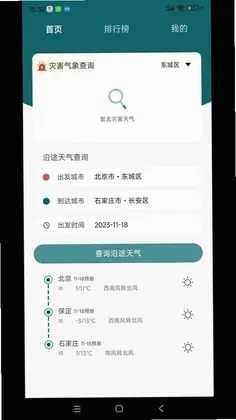 勒夫安驾官方版预览图