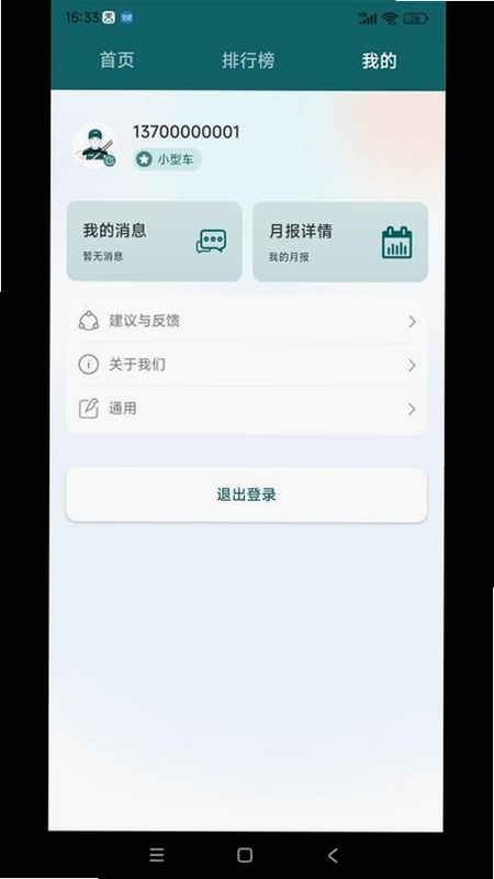 勒夫安驾官方版预览图