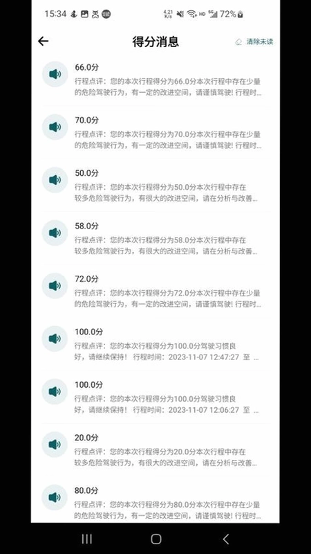 勒夫安驾官方版预览图