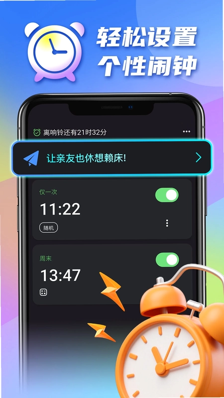 疯狂闹钟预览图