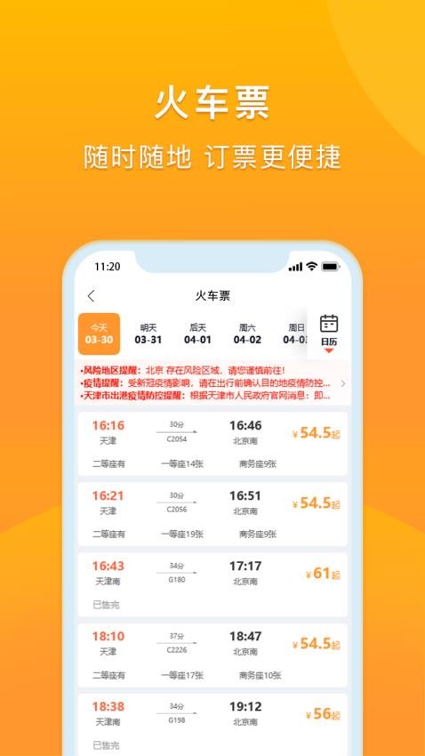 润出行2.0界面截图