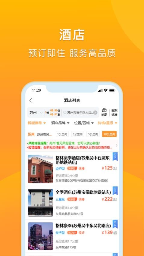 润出行2.0火车票预订