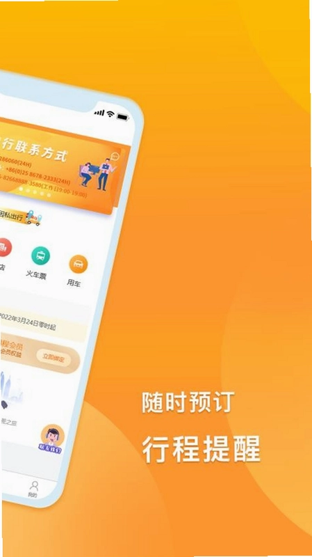 润出行app预览图