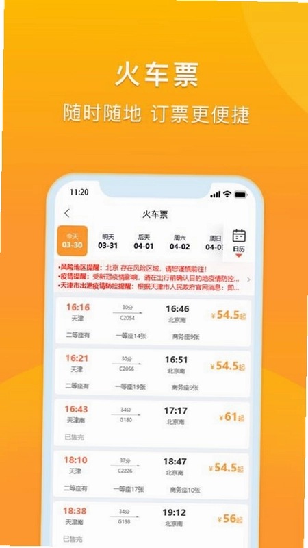 润出行app预览图