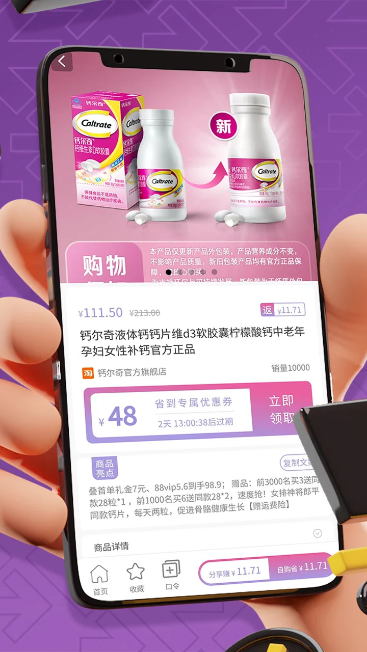 省到电商返利说明