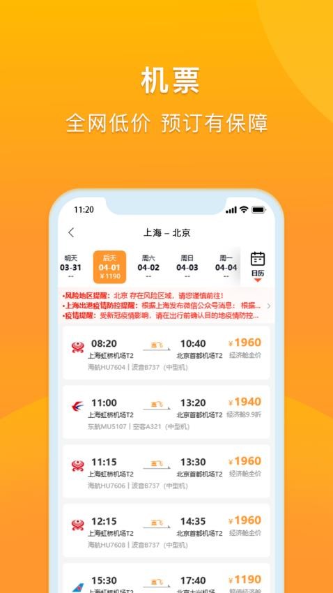 润出行2.0企业差旅管理
