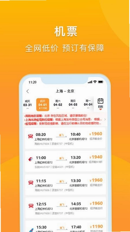 润出行app预览图